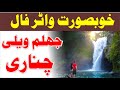 Beautiful waterfall  jhelum valley azad kashmir in pakistan tkchannel