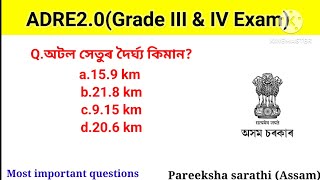 ADRE 2.0 Exam || Assam Direct Recruitment Gk questions ||Grade III & IV EXAM||