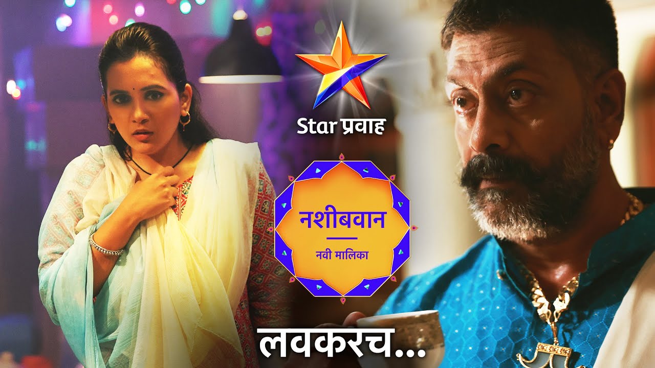 Nasheebvan | नशीबवान | Star Pravah