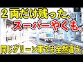 【2両だけのスーパーやくも】特急やくも8号に乗ってレアなパノラマグリーン車を堪能してみた【同じグリーン車でも全然違う】