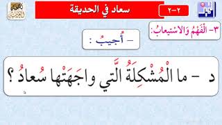 الصف الثاني الابتدائي - اللغة العربية - سعاد في الحديقة