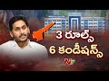 వైఎస్ జగన్ పర్యటనకు షరతులతో కూడిన అనుమతి | YS Jagan Narsipatnam Tour | YCP | NTV