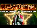 辰巳大陸爆誕!辰巳ゆうとが和歌山・新宮丹鶴ホールで笑顔全開の瞬間炸裂!第27回はまゆう歌謡クラブ発表会で輝き全開!ゆうサポ「辰巳大陸!」コメントで大祝賀!YouTubeで先公開🎊 #辰巳ゆうと #辰巳