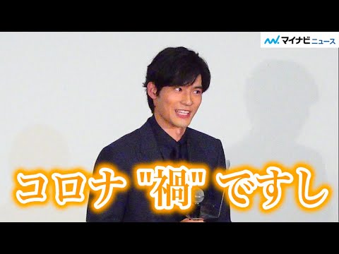 岡田健史、「コロナ禍」強調! 「コロナうず」間違い話題もお茶目に回収　映画『望み』初日舞台挨拶