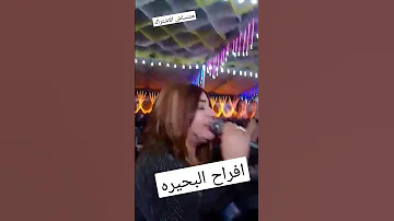 انغام البحيري انا وحبيب العين مليونيه احمد محسن 