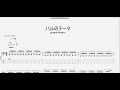 ハルのテーマ 【peanut butters】 ベースtab譜