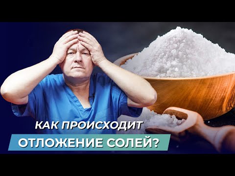 Отложения солей: как бороться с отложением солей в организме? Как убрать отеки?