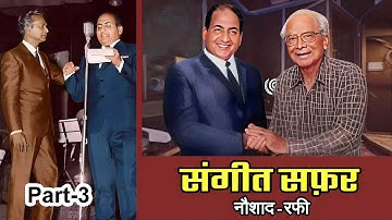 Ep.  3/3 Sangeet Safar Mohammad Rafi with Naushad, 1967 to 1986