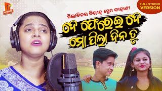 De Pherei De Mo Pila Dina Tu Official Studio Version Aseema Panda Odia Sad Song