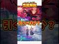 ファンパレ 行虎杖は引くべきか？性能解説 #呪術廻戦ファントムパレード #最強 #ガチャ #shorts