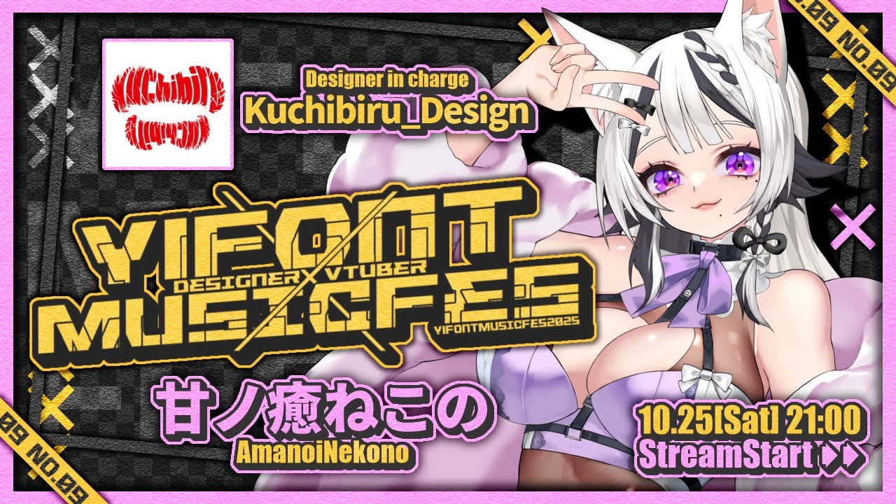 あまのい歌枠リレー予告用