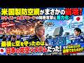 【海外の感動話】「日本の技術を見くびっていた…」防空網が突破された中東で起きた奇跡！最後まで諦めなかった日本の技術者たちに外国人が感動