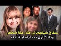 الرجل الذي أرعب سكان الولايات المتحدة وفتك بأكثر من مئة ضحية ودفــ ـــنهم في مقـــ ـــبرة جماعية الرجل الذي أرعب سكان الولايات المتحدة وفتك بأكثر من مئة ضحية ودفــ ـــنهم في مقـــ ـــبرة جماعية