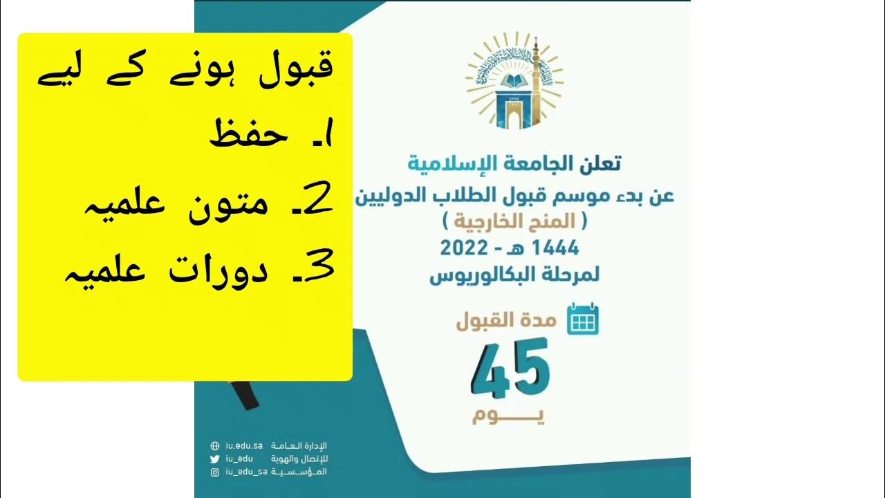 Tips For Admission in MADINAH UNIVERSITY madina_university islamic