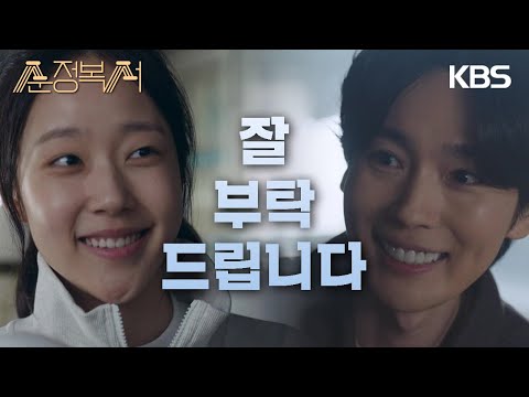 [순정복서/My Lovely <strong>Boxer</strong>] | KBS 231002 방송