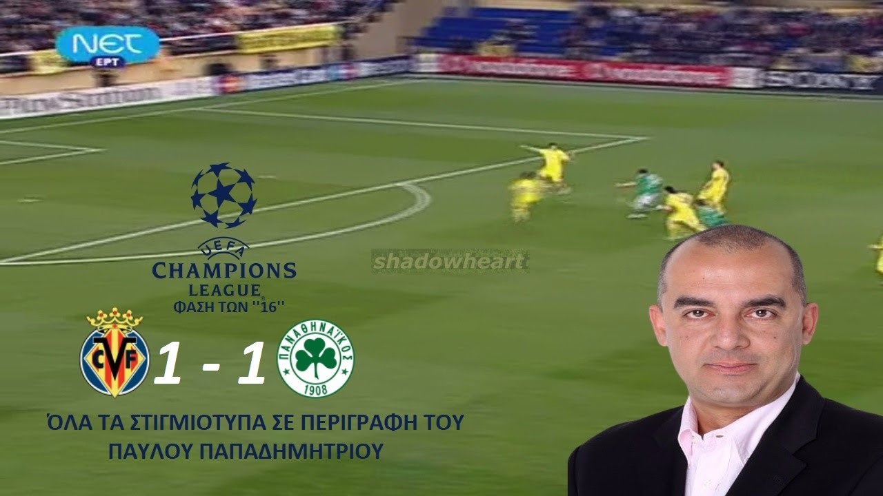 Βιγιαρεάλ - Παναθηναϊκός 1-1 | Όλα τα στιγμιότυπα |Φάση των 