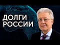 Дефолт по внешнему долгу или уроки истории. Валентин Катасонов