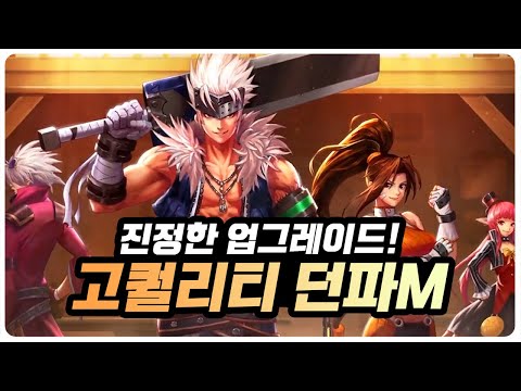 고퀄리티 도트부터 한정판 여프리 레압까지 모바일 던파 <strong>신규소식</strong> 총정리