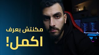 ازاي تكمل لوحدك بعد كورس البرمجة ؟!!