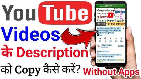 Description Copy Kaise Kare | Description Copy Kaise Karen | Kisi Ka Description Kaise Copy Kare
