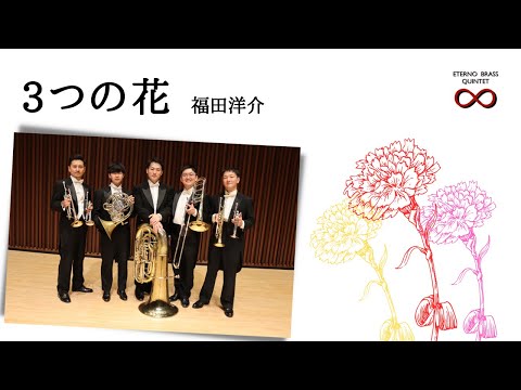 ジブリ金管アンサンブル5重奏　3曲 ジブリ金管アンサンブル5重奏 3曲 ジブリ】スタジオジブリ作品