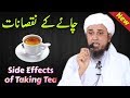 Bad Effects of Tea | Chai Ke Nuksanat | Mufti Tariq Masood | Islamic Group