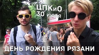 #КРЧ на Дне рождения Рязани 2017