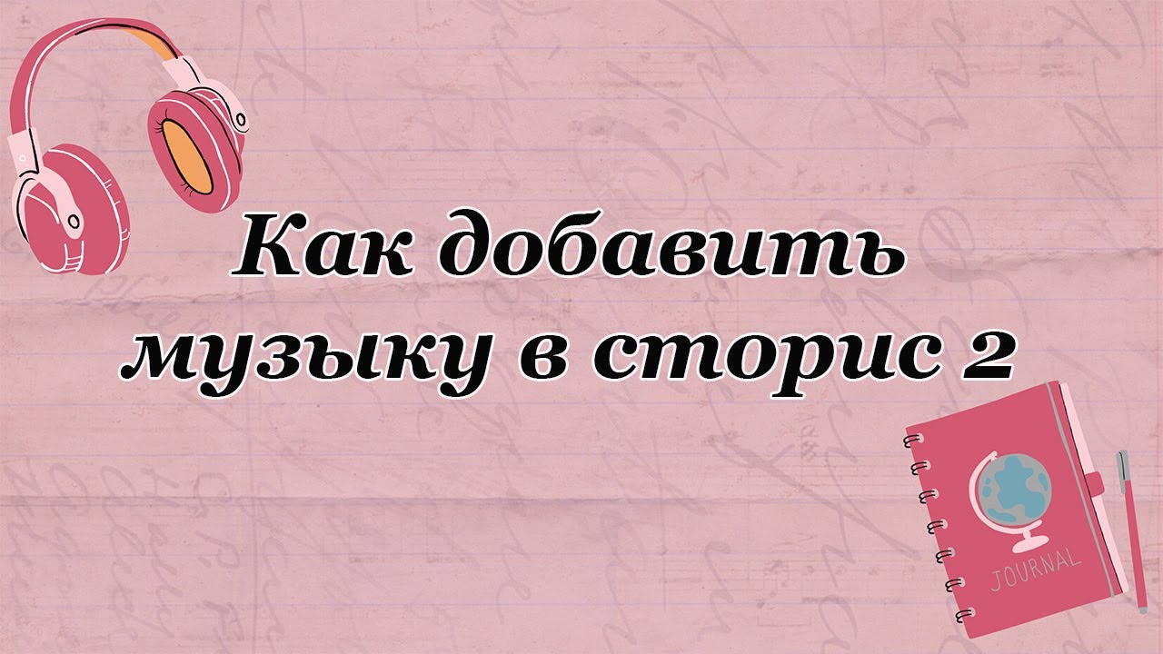 Сторис в машине