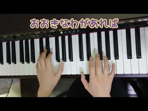 【ピアノ】【歌あり】おおきなわがあれば♪#ピアノ#歌#幼稚園教諭#保育士
