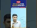 UPSC Interview में आपके Expression क्यों देखे जाते हैं?#Akarunsir #UPSCInterview #UPSC #sanskritiias