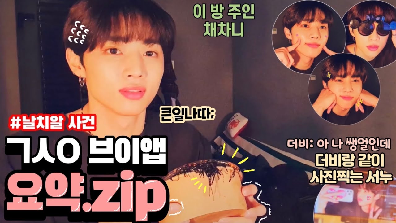 [더보이즈/선우, 제이콥] 날치알 사건뿐만 아니라 수많은 깨알요소가 있었던 ㄱㅅㅇ 브이앱 요약집