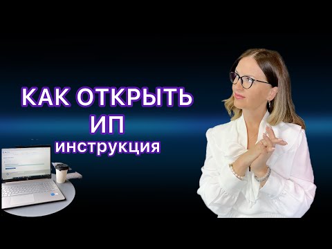 РЕГИСТРАЦИЯ ИП В 2023 ГОДУ. КАК ОТКРЫТЬ ИП САМОСТОЯТЕЛЬНО, БЕСПЛАТНО / НОВАЯ ФОРМА ЗАЯВЛЕНИЯ Р21001