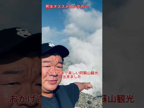 熊本でめちゃ安いレンタカー