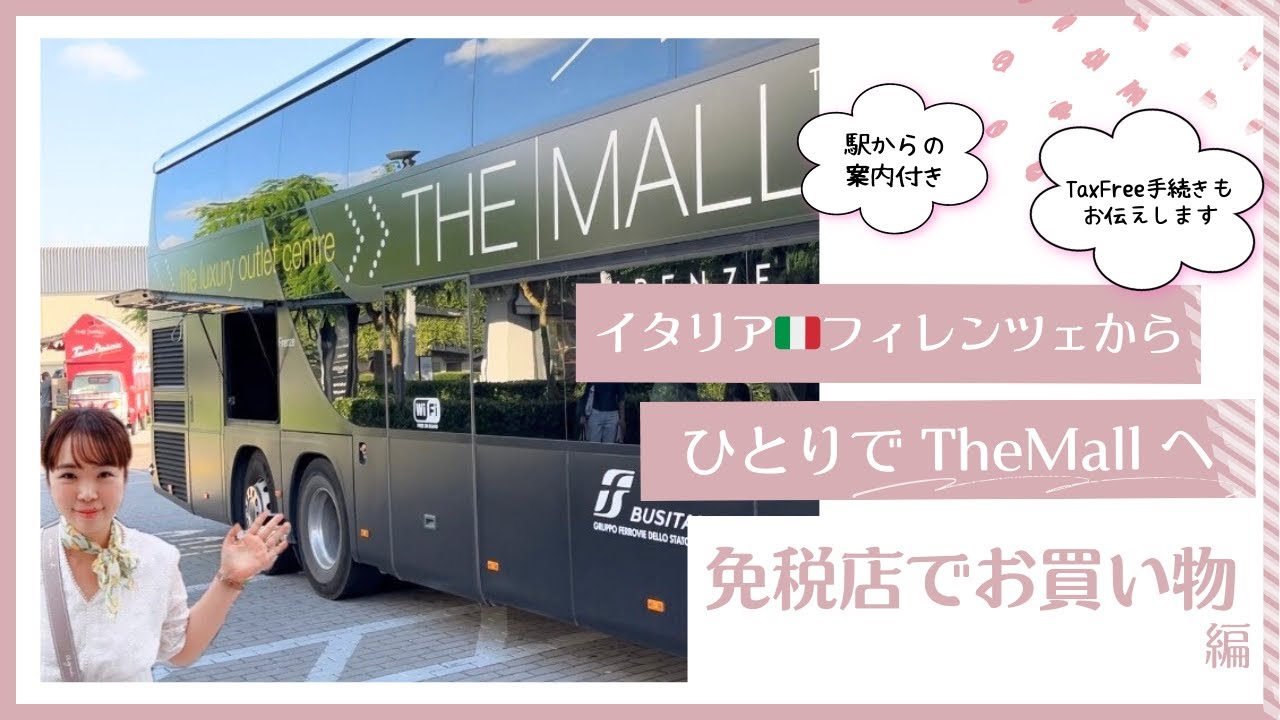 ひとりでフィレンツェのTHEMALLへ行ってきた日の記録🇮🇹（イタリア、Italia、Firenze、サンタ・マリア・ノヴェッラ、直通バス、免税店、TaxFree、ザモール）