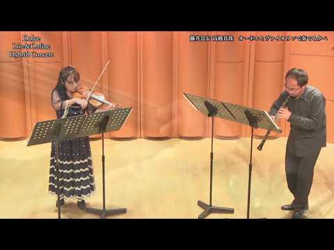 藤井貴宏　高橋真珠　オーボエとヴァイオリンで奏でる夕べ　動画配信PR
