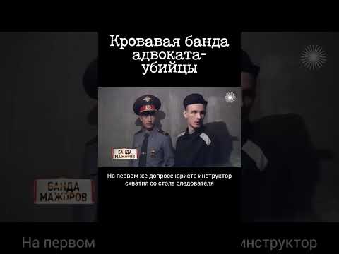 Жестокая банда Федоровича из Екатеринбурга