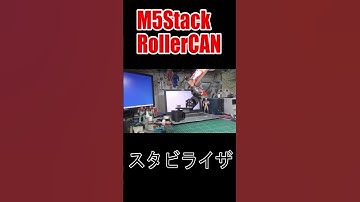 #Shorts #ショート #IMU #ブラシレスモータ #M5Stack #ESP32 #電子工作