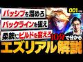 【LoL】10分で分かるエズリアルの使い方｜立ち回り・ビルド・コンボ・チャンピオン相性を徹底解説【初心者向け】【League of Legends/リーグ・オブ・レジェンド】