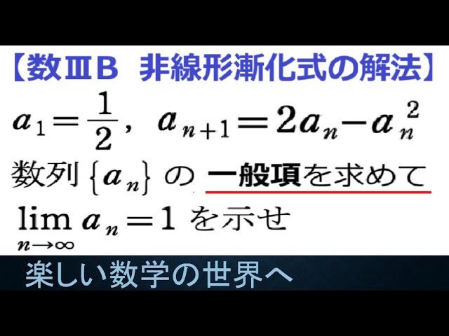1234 Math IIIB: How to Solve Nonlinear Recurrence Relations