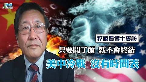 210224 只要开了头 就不会终结 美中冷战 没有时间表  主导全球化1.0 中国经济重创  护国神山台积电 无人能追 称霸全球 - 天天要闻