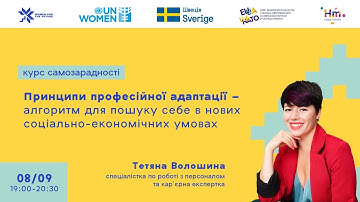 Лекція «Принципи професійної адаптації – алгоритм пошуку себе в нових соціально-економічних умовах»