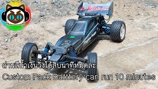 Eng Sub Tamiya DT-03 Custom Pack Battery last only 10 minutes ถ่านมาตรฐานวิ่งได้แค่10นาที