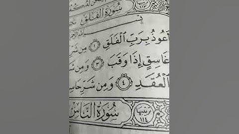 أحكام تجويد سورة الفلق و صفة القلقله