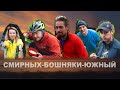 Велопоход по Сахалину. Смирных - Бошняково - Южно-Сахалинск.