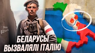 Як беларусы вызвалялі Італію ў 1944? Армія Андэрса