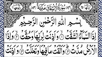 سورة الانشقاق | Surah Al-Inshiqaq | سورۃ الانشقاق | Soothing & Heart Touching Tilawat