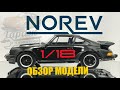 ОБЗОР МОДЕЛИ 1/18 Porsche 911 (930) Turbo от NOREV | САМЫЙ БРУТАЛЬНЫЙ ПОРШ 911 | ГАРАЖ В МИНИАТЮРЕ