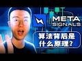 2026年唯一值得关注的交易工具？| Meta Signals 深度测评