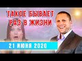 ☀️ТАКОЕ ЗАТМЕНИЕ БЫВАЕТ РАЗ В ЖИЗНИ 🕉21 ИЮНЯ 2020☀️