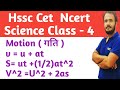 Hssc Cet Science Ncert|Class 4|Motion गति|Equation of Motion|Science for ssc cgl ntpc railway chsl